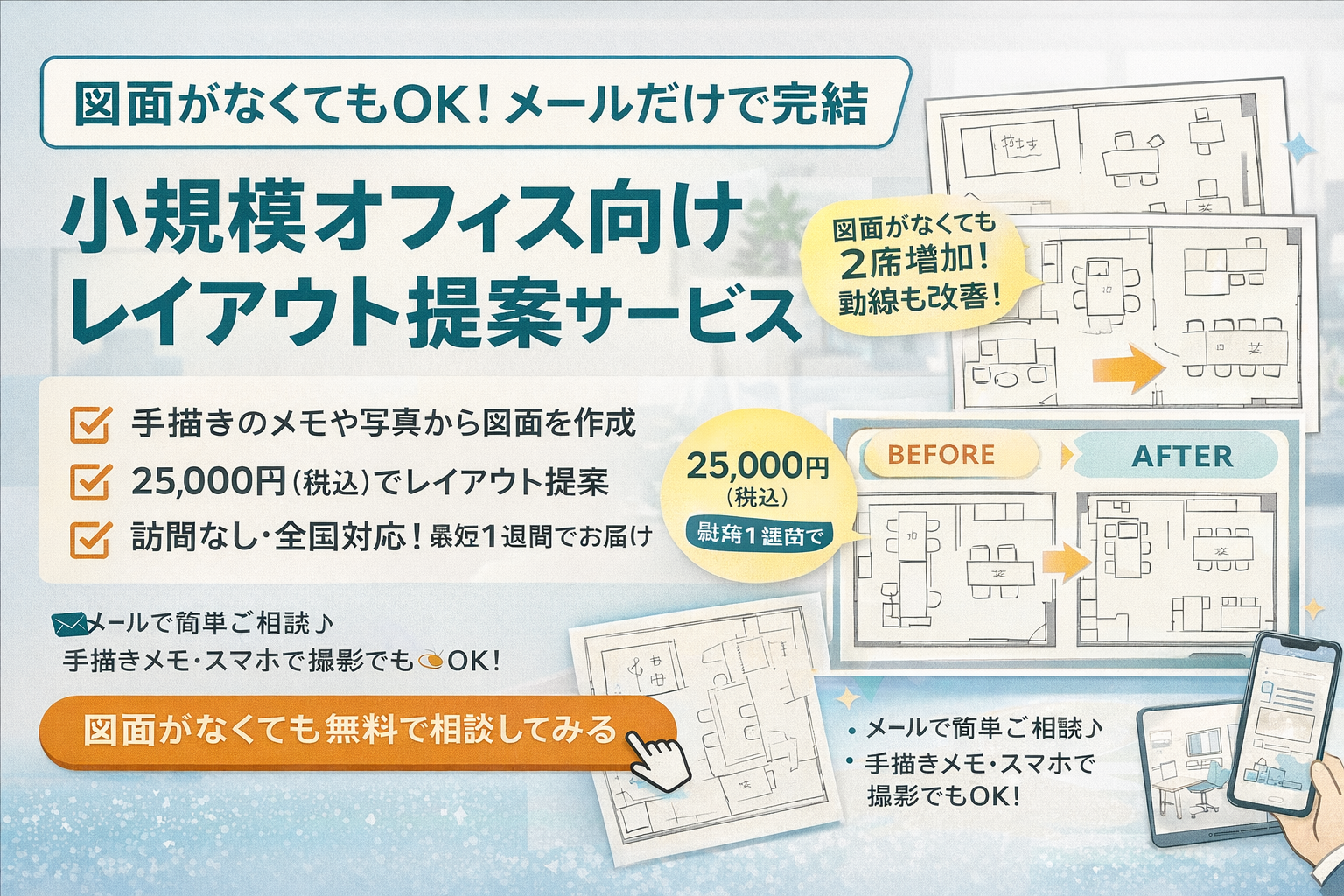 20坪オフィスのレイアウト事例|10~20名オフィスの配置例と設計ポイント